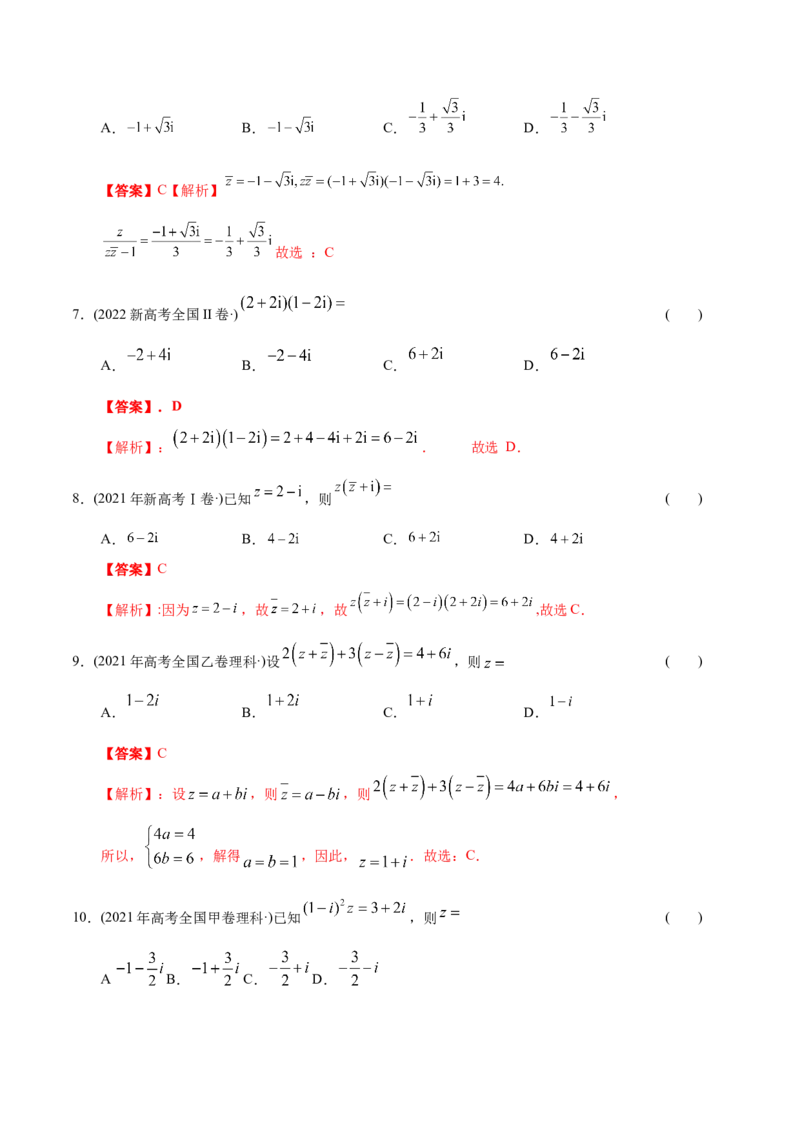 专题01集合与常用逻辑用语、复数（分层练）（解析版）_2.2025数学总复习_2024年新高考资料_2.2024二轮复习_高频考点解密2024年高考数学二轮复习高频考点追踪与预测（新高考专用）