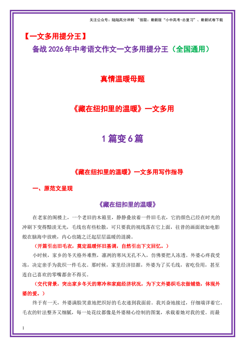 真情温暖母题《坚持恰似春光》一文多用提分王（1篇变6篇）-备战2026年中考语文作文一文多用提分王（全国通用）_02中考总复习（2026版更新中）_01-语文-中考总复习