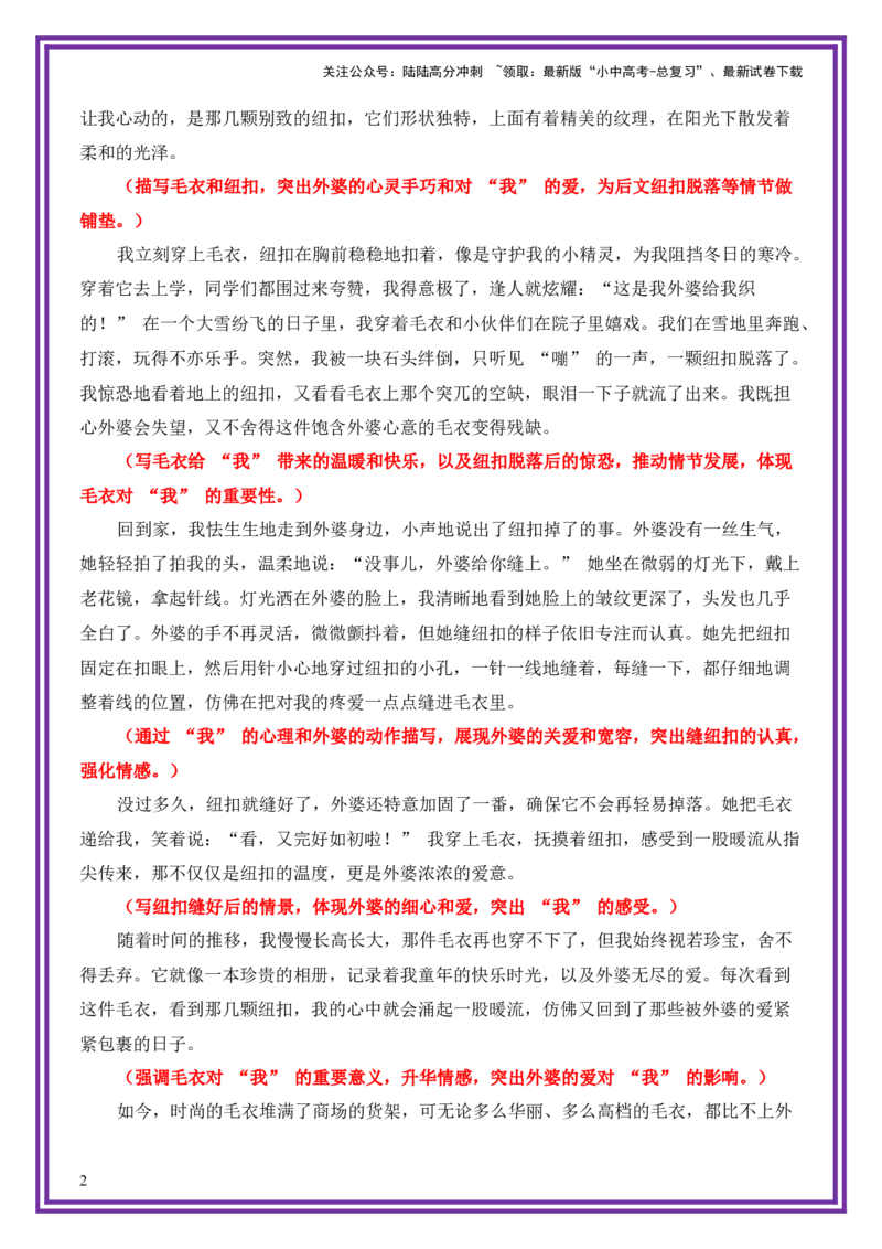 真情温暖母题《坚持恰似春光》一文多用提分王（1篇变6篇）-备战2026年中考语文作文一文多用提分王（全国通用）_02中考总复习（2026版更新中）_01-语文-中考总复习