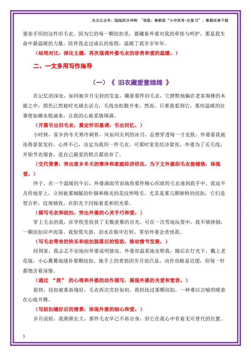 真情温暖母题《坚持恰似春光》一文多用提分王（1篇变6篇）-备战2026年中考语文作文一文多用提分王（全国通用）_02中考总复习（2026版更新中）_01-语文-中考总复习