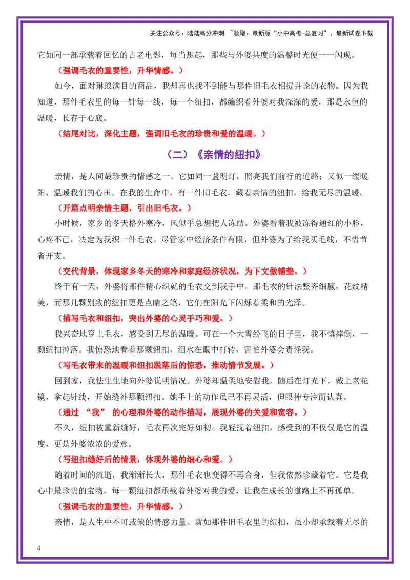 真情温暖母题《坚持恰似春光》一文多用提分王（1篇变6篇）-备战2026年中考语文作文一文多用提分王（全国通用）_02中考总复习（2026版更新中）_01-语文-中考总复习