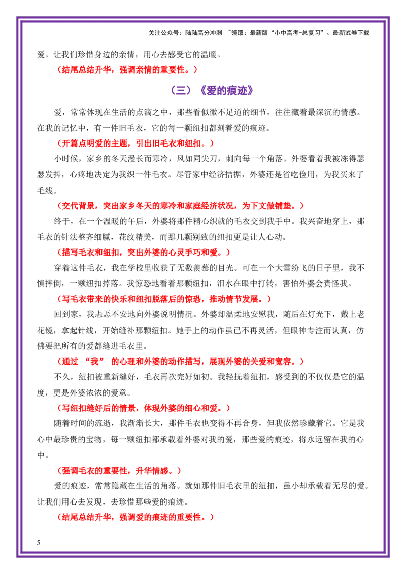 真情温暖母题《坚持恰似春光》一文多用提分王（1篇变6篇）-备战2026年中考语文作文一文多用提分王（全国通用）_02中考总复习（2026版更新中）_01-语文-中考总复习