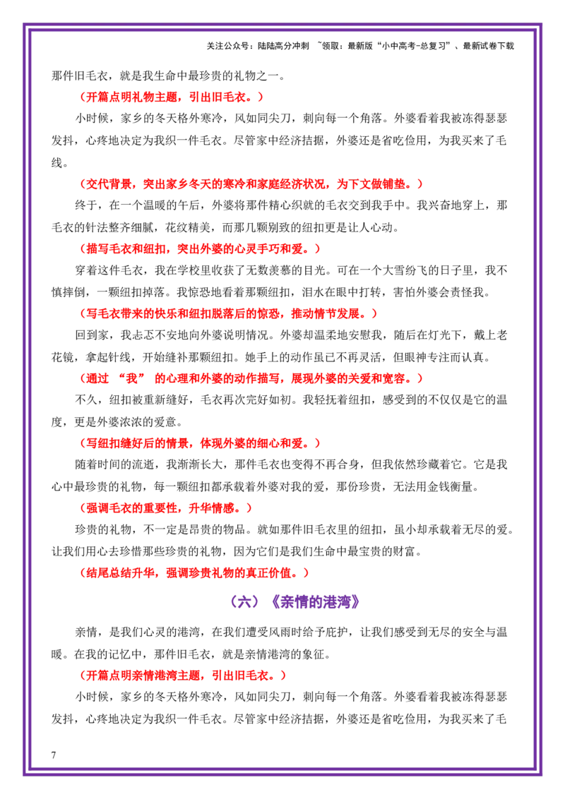 真情温暖母题《坚持恰似春光》一文多用提分王（1篇变6篇）-备战2026年中考语文作文一文多用提分王（全国通用）_02中考总复习（2026版更新中）_01-语文-中考总复习