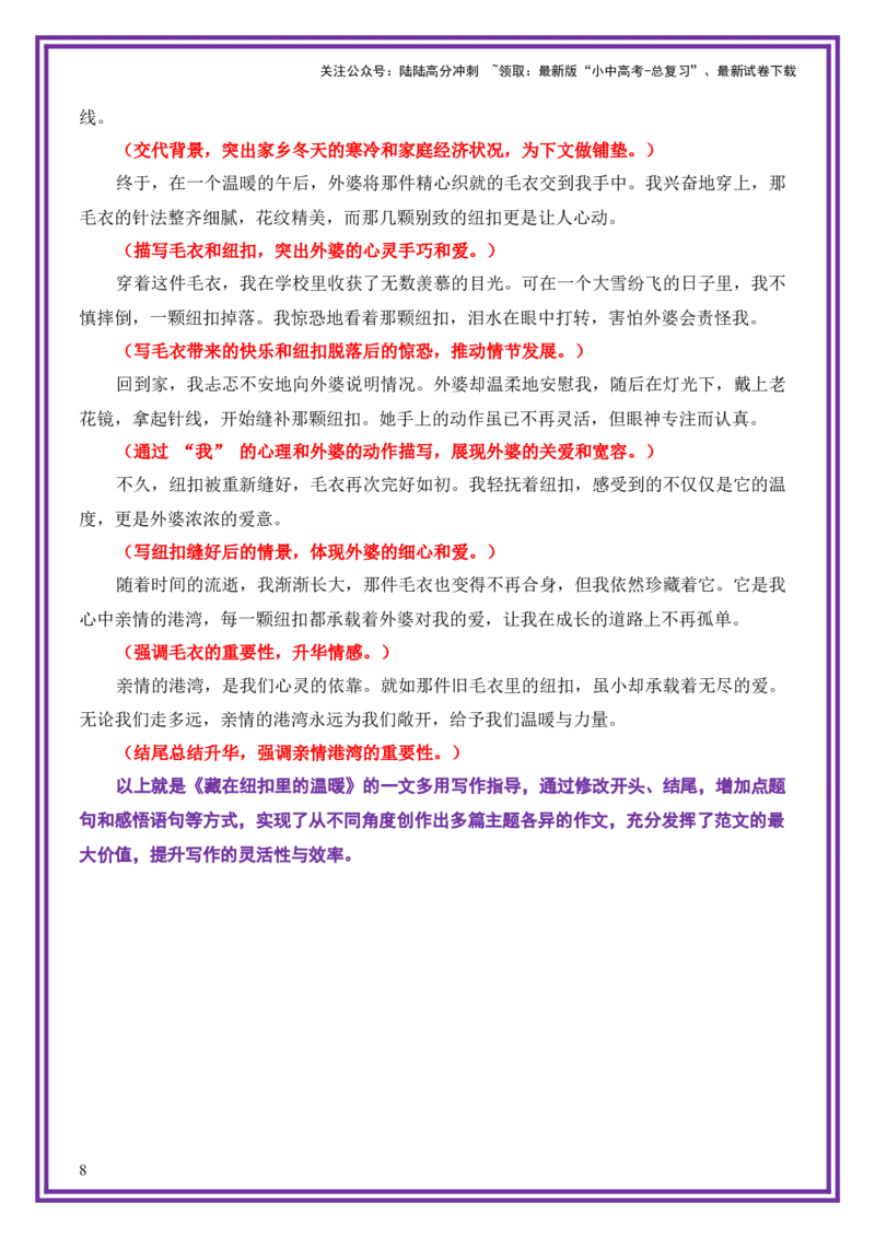 真情温暖母题《坚持恰似春光》一文多用提分王（1篇变6篇）-备战2026年中考语文作文一文多用提分王（全国通用）_02中考总复习（2026版更新中）_01-语文-中考总复习