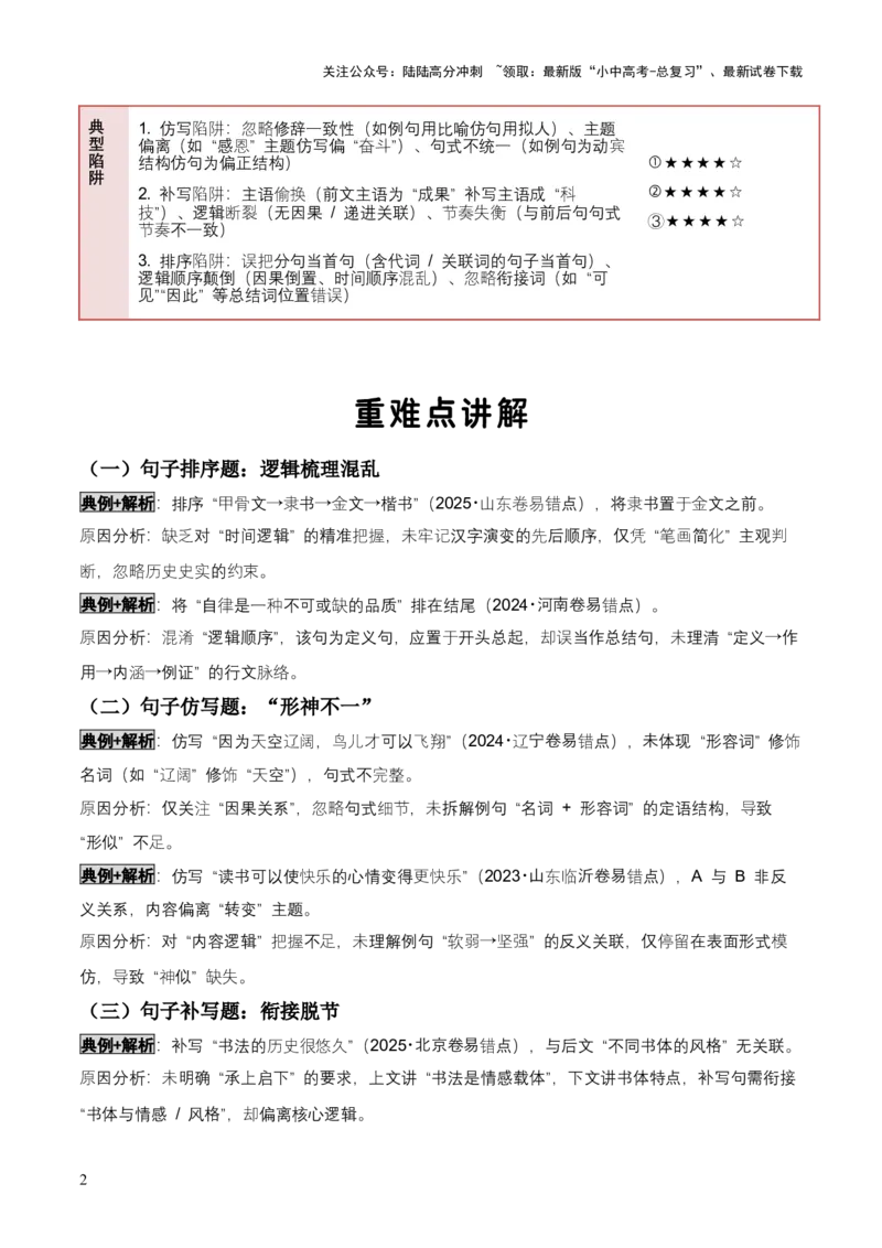 知识点精讲第六关：基础知识综合&mdash;06句子排序、仿写、补写考查趋势+重难点讲解+知识清单+真题闯关（全国通用）（原卷版）_02中考总复习（2026版更新中）_01-语文-中考总复习