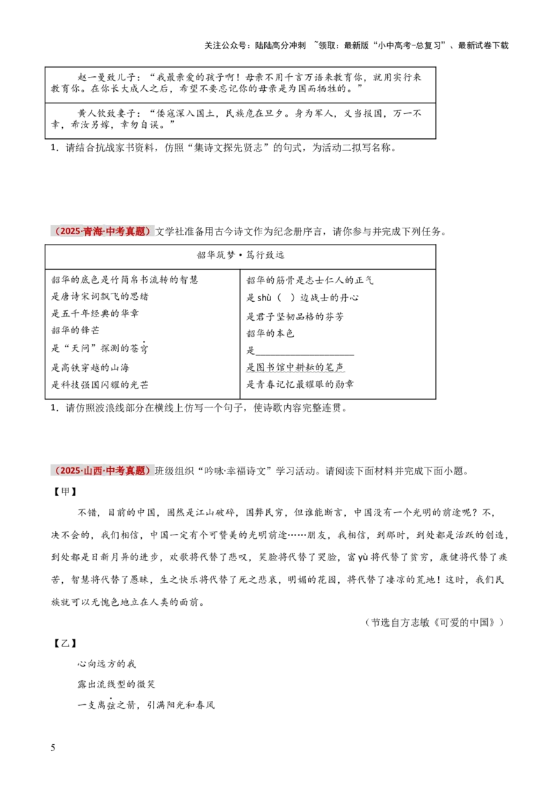 知识点精讲第六关：基础知识综合&mdash;06句子排序、仿写、补写考查趋势+重难点讲解+知识清单+真题闯关（全国通用）（原卷版）_02中考总复习（2026版更新中）_01-语文-中考总复习