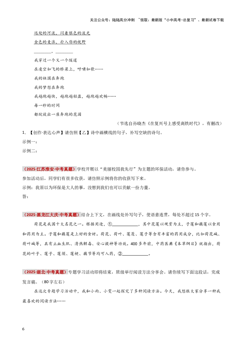 知识点精讲第六关：基础知识综合&mdash;06句子排序、仿写、补写考查趋势+重难点讲解+知识清单+真题闯关（全国通用）（原卷版）_02中考总复习（2026版更新中）_01-语文-中考总复习