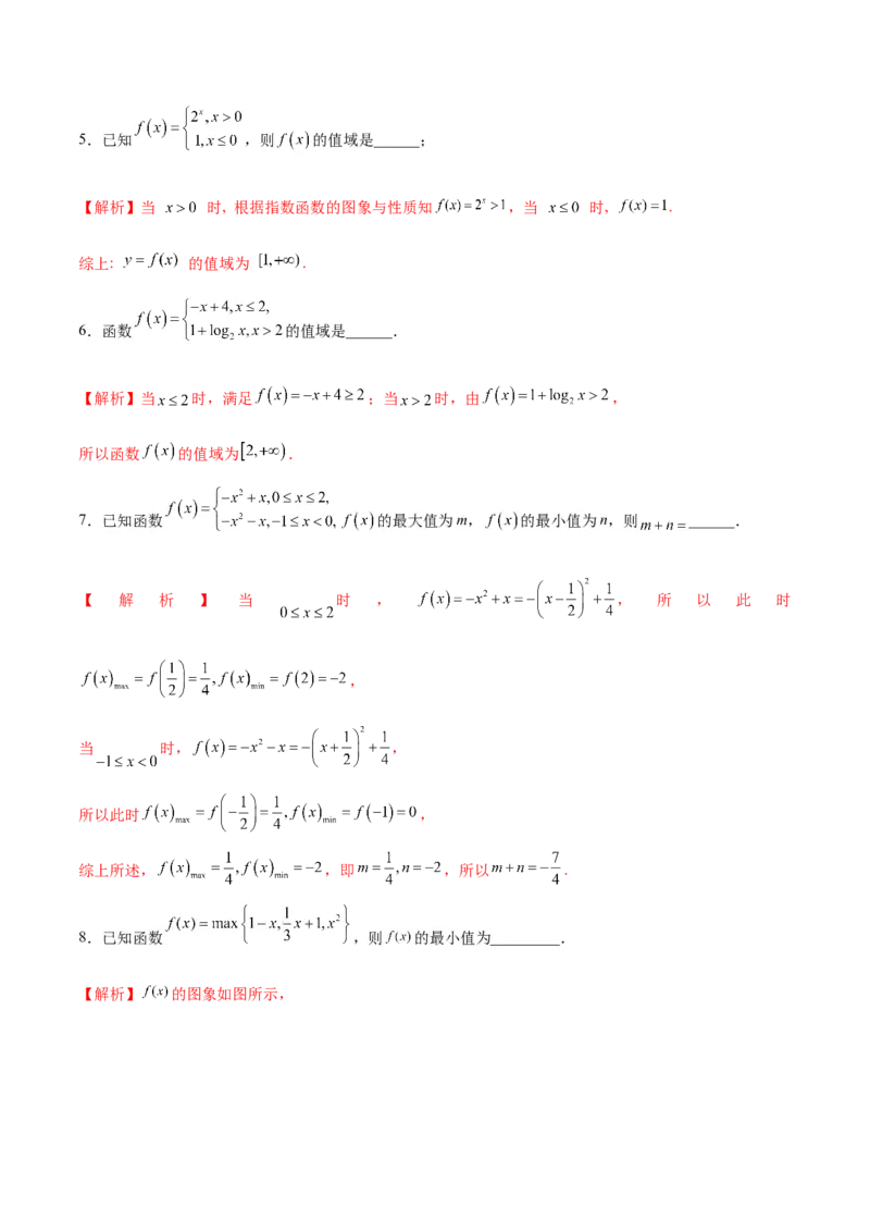 专题05分段函数(含2021-2023高考真题)(解析版)_2.2025数学总复习_2024年新高考资料_3.2024专项复习_2024年新高考数学之函数专项重难点突破练（新高考专用）