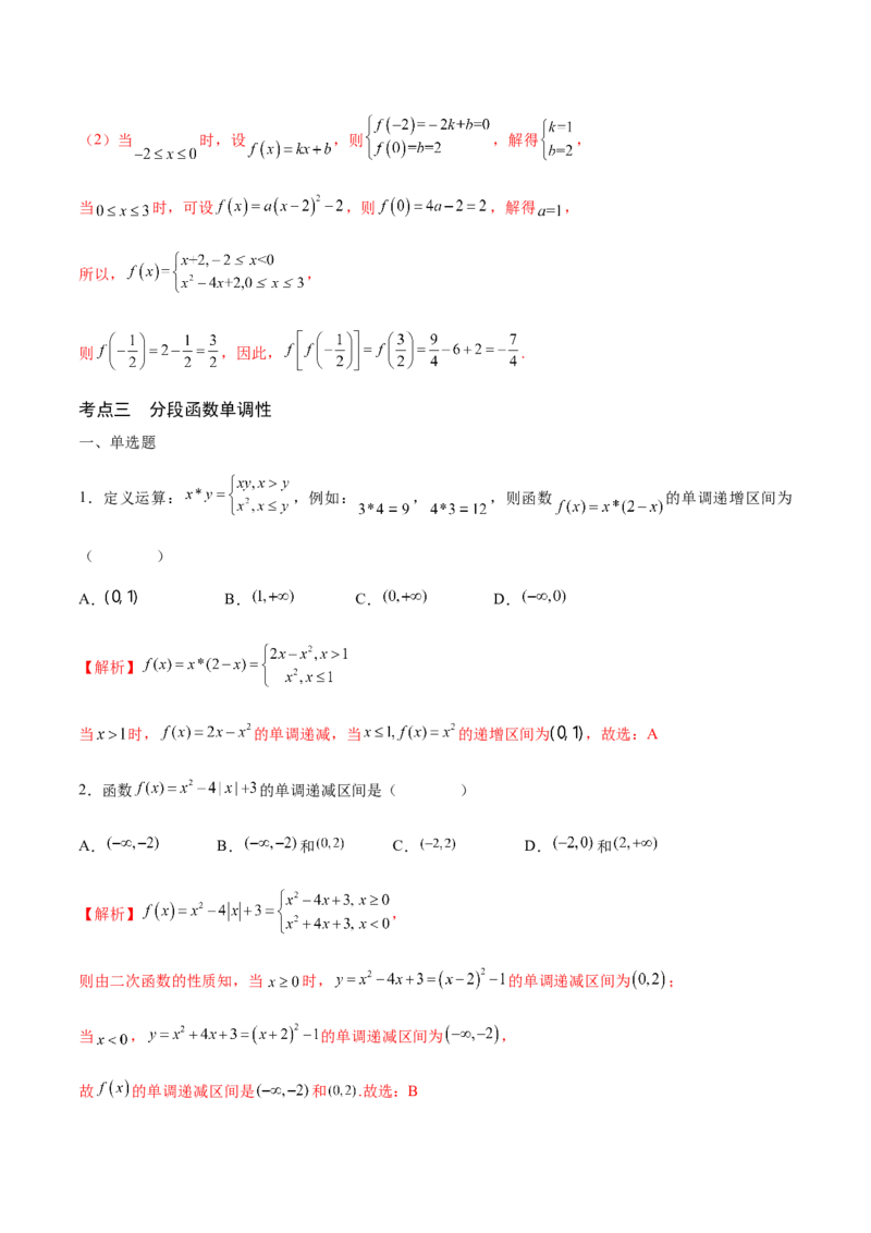 专题05分段函数(含2021-2023高考真题)(解析版)_2.2025数学总复习_2024年新高考资料_3.2024专项复习_2024年新高考数学之函数专项重难点突破练（新高考专用）