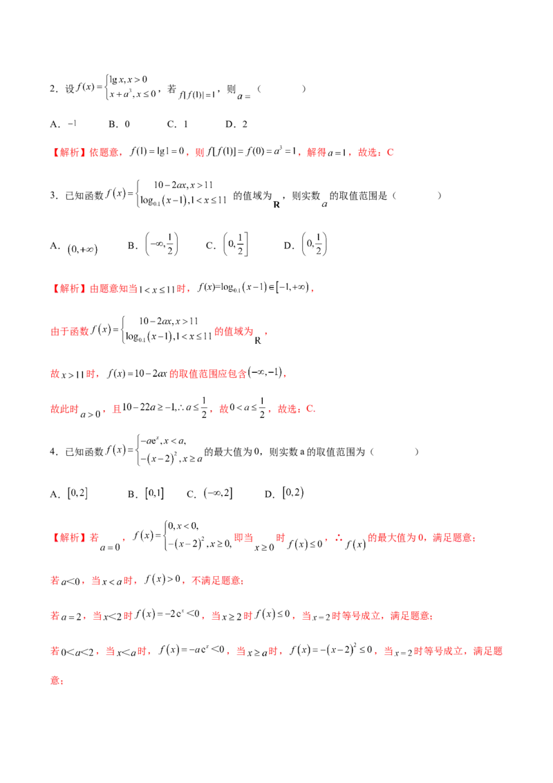 专题05分段函数(含2021-2023高考真题)(解析版)_2.2025数学总复习_2024年新高考资料_3.2024专项复习_2024年新高考数学之函数专项重难点突破练（新高考专用）