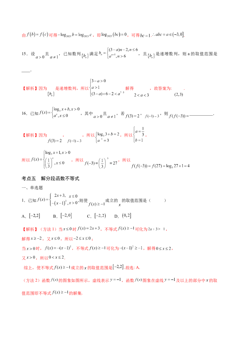 专题05分段函数(含2021-2023高考真题)(解析版)_2.2025数学总复习_2024年新高考资料_3.2024专项复习_2024年新高考数学之函数专项重难点突破练（新高考专用）