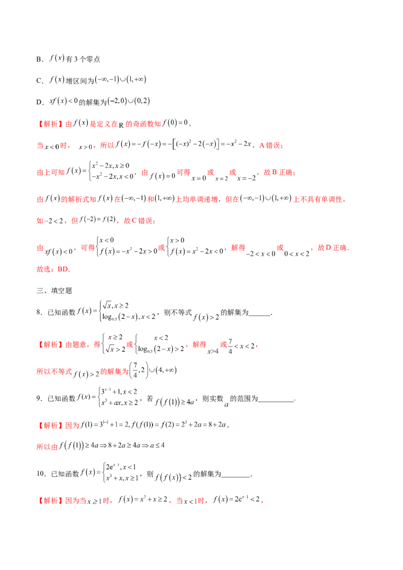 专题05分段函数(含2021-2023高考真题)(解析版)_2.2025数学总复习_2024年新高考资料_3.2024专项复习_2024年新高考数学之函数专项重难点突破练（新高考专用）