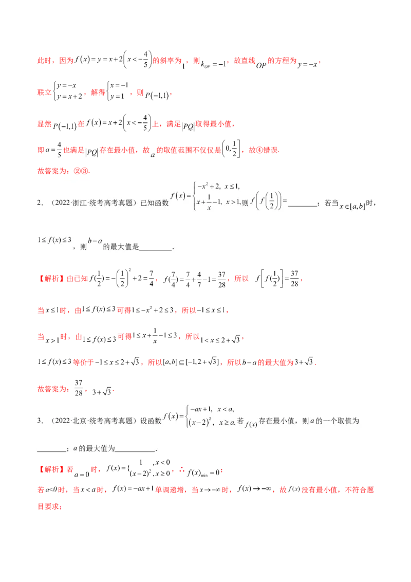 专题05分段函数(含2021-2023高考真题)(解析版)_2.2025数学总复习_2024年新高考资料_3.2024专项复习_2024年新高考数学之函数专项重难点突破练（新高考专用）