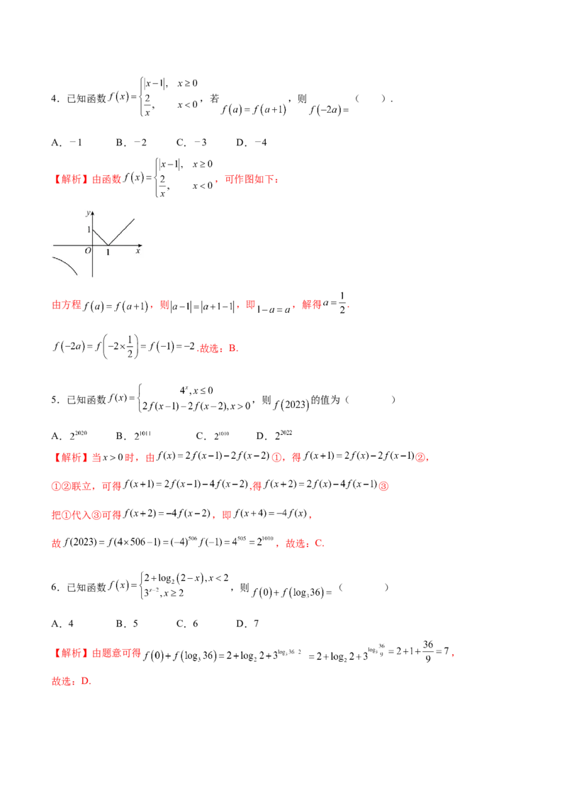 专题05分段函数(含2021-2023高考真题)(解析版)_2.2025数学总复习_2024年新高考资料_3.2024专项复习_2024年新高考数学之函数专项重难点突破练（新高考专用）