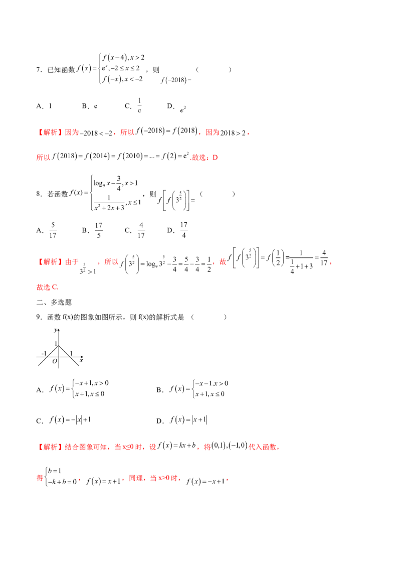 专题05分段函数(含2021-2023高考真题)(解析版)_2.2025数学总复习_2024年新高考资料_3.2024专项复习_2024年新高考数学之函数专项重难点突破练（新高考专用）