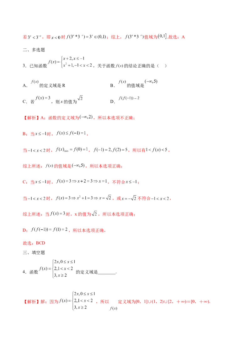专题05分段函数(含2021-2023高考真题)(解析版)_2.2025数学总复习_2024年新高考资料_3.2024专项复习_2024年新高考数学之函数专项重难点突破练（新高考专用）