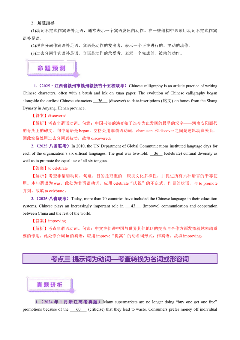 专题01语法填空之有提示词填空（讲义）（解析版）_3.2025英语总复习_2025年新高考资料_二轮复习_2025年高考英语二轮复习课件ppt+讲义+练习_6.语法填空