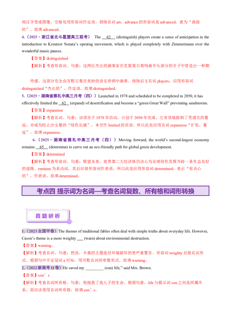 专题01语法填空之有提示词填空（讲义）（解析版）_3.2025英语总复习_2025年新高考资料_二轮复习_2025年高考英语二轮复习课件ppt+讲义+练习_6.语法填空