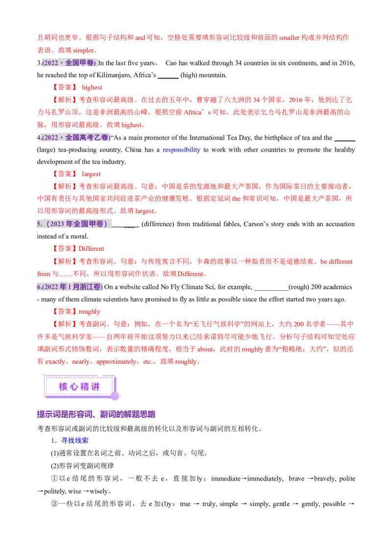 专题01语法填空之有提示词填空（讲义）（解析版）_3.2025英语总复习_2025年新高考资料_二轮复习_2025年高考英语二轮复习课件ppt+讲义+练习_6.语法填空