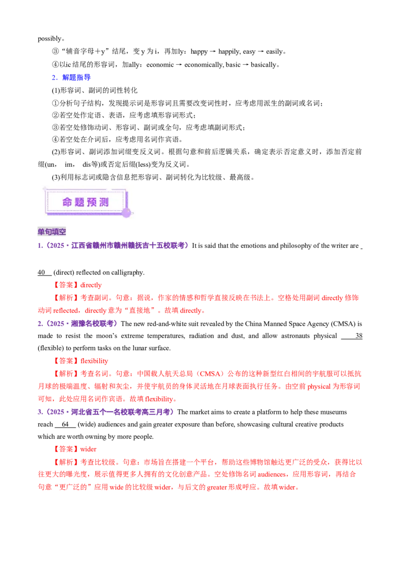 专题01语法填空之有提示词填空（讲义）（解析版）_3.2025英语总复习_2025年新高考资料_二轮复习_2025年高考英语二轮复习课件ppt+讲义+练习_6.语法填空