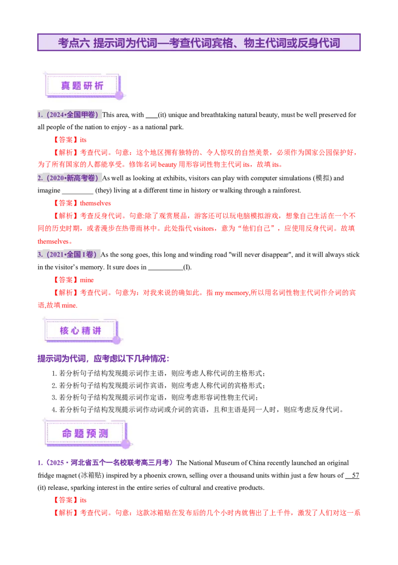 专题01语法填空之有提示词填空（讲义）（解析版）_3.2025英语总复习_2025年新高考资料_二轮复习_2025年高考英语二轮复习课件ppt+讲义+练习_6.语法填空