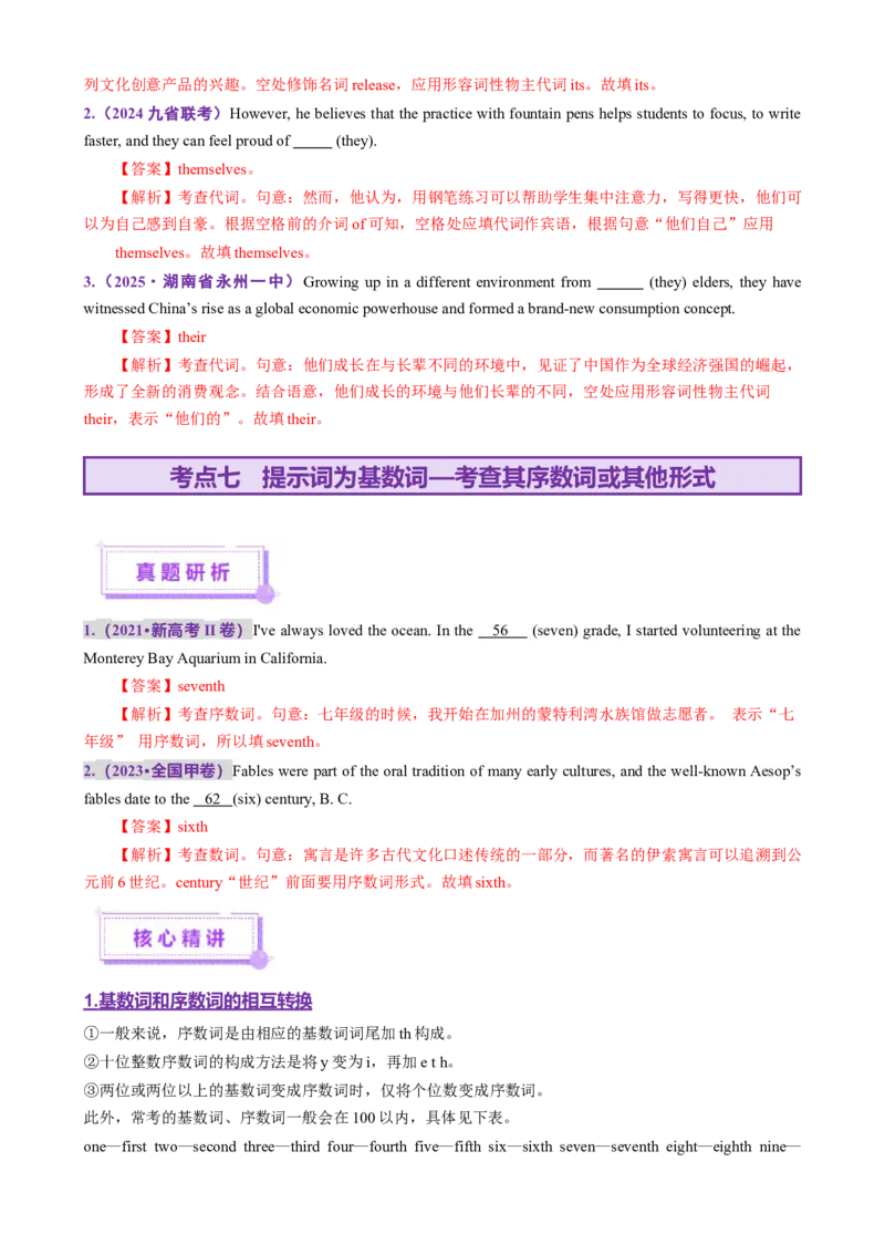 专题01语法填空之有提示词填空（讲义）（解析版）_3.2025英语总复习_2025年新高考资料_二轮复习_2025年高考英语二轮复习课件ppt+讲义+练习_6.语法填空