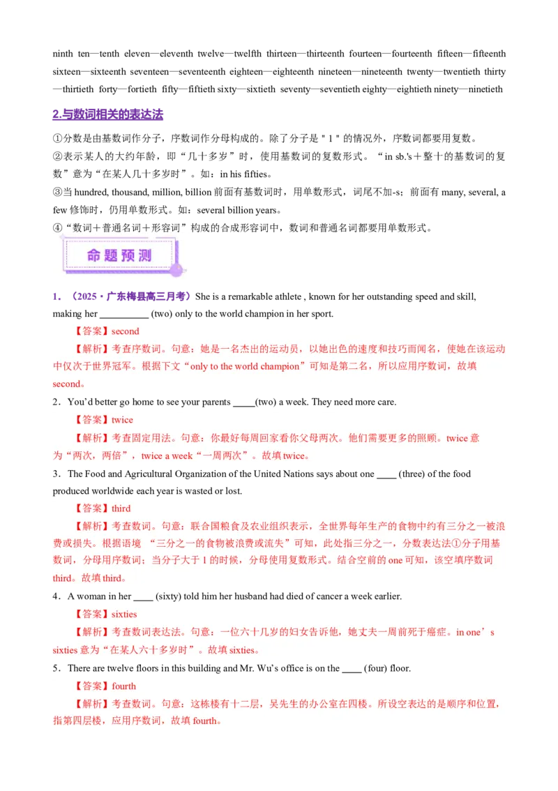 专题01语法填空之有提示词填空（讲义）（解析版）_3.2025英语总复习_2025年新高考资料_二轮复习_2025年高考英语二轮复习课件ppt+讲义+练习_6.语法填空