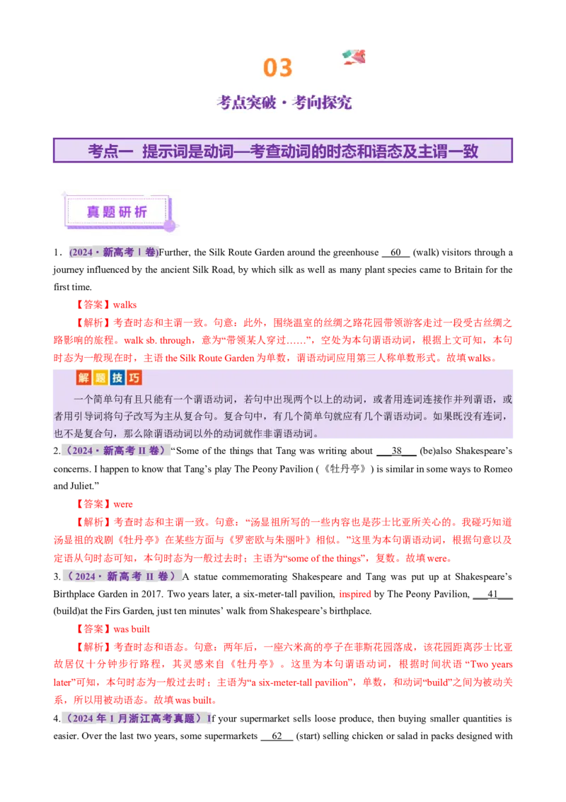 专题01语法填空之有提示词填空（讲义）（解析版）_3.2025英语总复习_2025年新高考资料_二轮复习_2025年高考英语二轮复习课件ppt+讲义+练习_6.语法填空