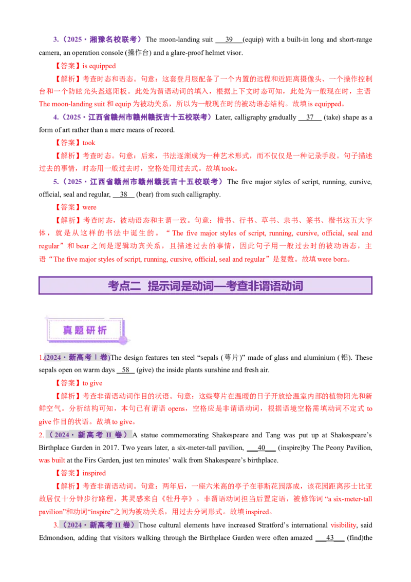 专题01语法填空之有提示词填空（讲义）（解析版）_3.2025英语总复习_2025年新高考资料_二轮复习_2025年高考英语二轮复习课件ppt+讲义+练习_6.语法填空