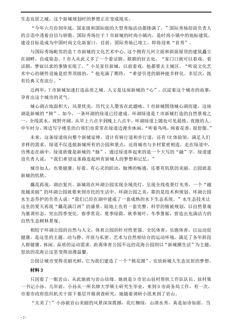 2020年0822公务员多省联考《申论》题（黑龙江省级卷）及参考答案_34省+国考真题_34省考+国考pdf版推荐用这个版本_34省行测+申论真题pdf推荐用这个版本