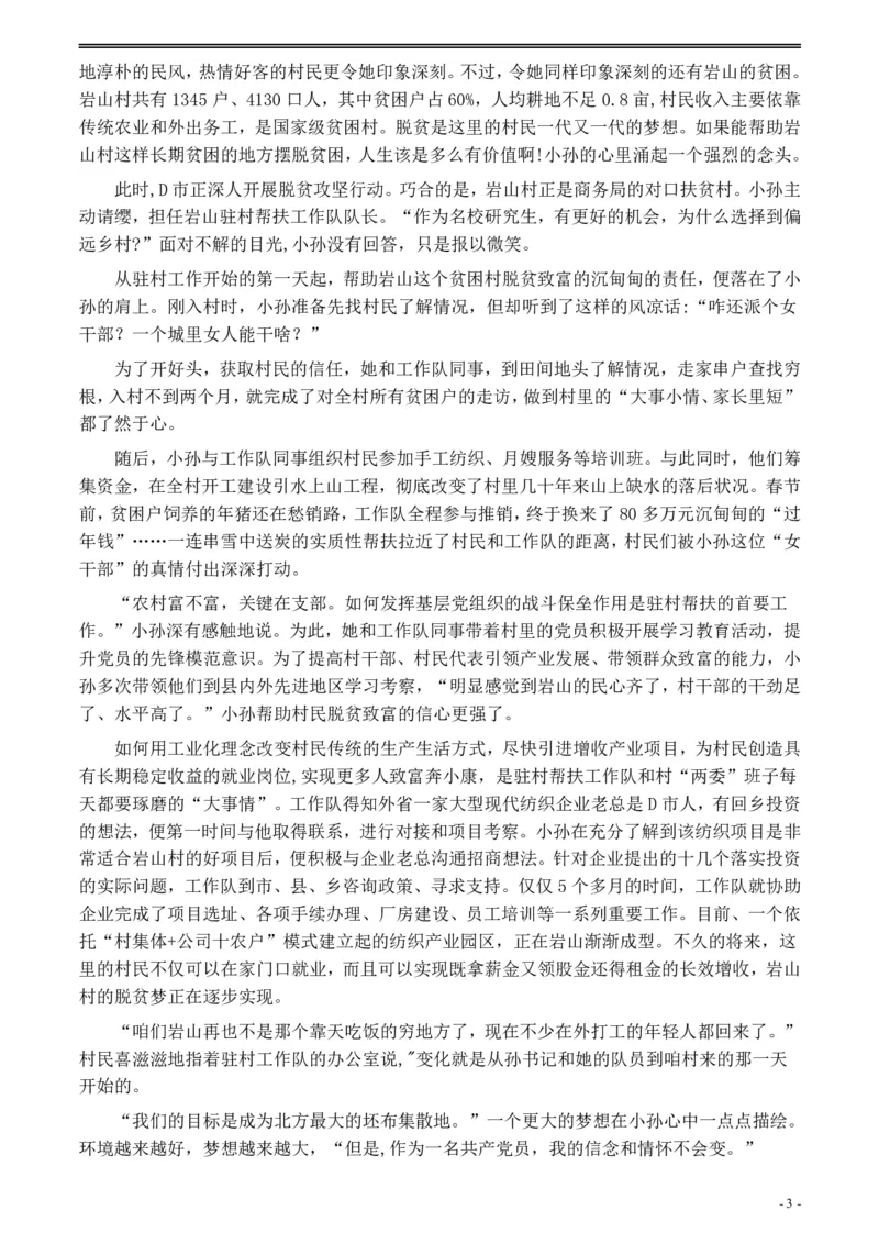 2020年0822公务员多省联考《申论》题（黑龙江省级卷）及参考答案_34省+国考真题_34省考+国考pdf版推荐用这个版本_34省行测+申论真题pdf推荐用这个版本
