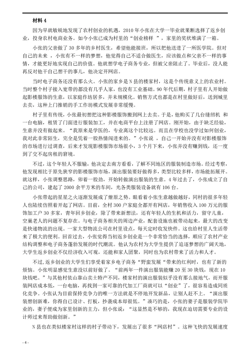 2020年0822公务员多省联考《申论》题（黑龙江省级卷）及参考答案_34省+国考真题_34省考+国考pdf版推荐用这个版本_34省行测+申论真题pdf推荐用这个版本