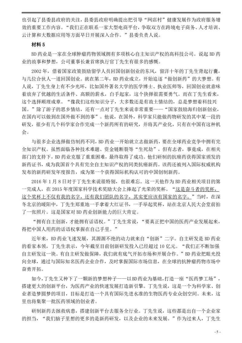 2020年0822公务员多省联考《申论》题（黑龙江省级卷）及参考答案_34省+国考真题_34省考+国考pdf版推荐用这个版本_34省行测+申论真题pdf推荐用这个版本