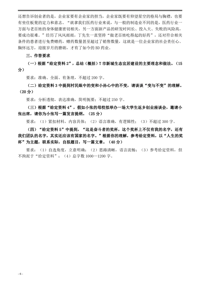 2020年0822公务员多省联考《申论》题（黑龙江省级卷）及参考答案_34省+国考真题_34省考+国考pdf版推荐用这个版本_34省行测+申论真题pdf推荐用这个版本