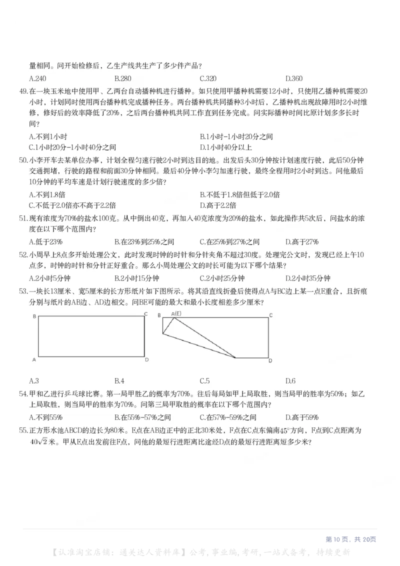 2024年四川省公务员录用考试《行测》试题（网友回忆版）_34省+国考真题_34省考+国考pdf版推荐用这个版本_34省行测+申论真题pdf推荐用这个版本_四川公务员考试真题pdf版_题目