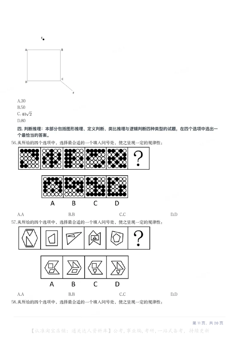2024年四川省公务员录用考试《行测》试题（网友回忆版）_34省+国考真题_34省考+国考pdf版推荐用这个版本_34省行测+申论真题pdf推荐用这个版本_四川公务员考试真题pdf版_题目
