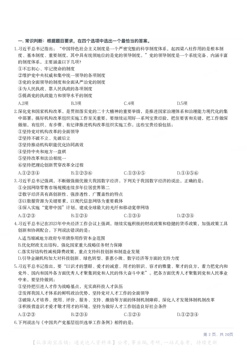 2024年四川省公务员录用考试《行测》试题（网友回忆版）_34省+国考真题_34省考+国考pdf版推荐用这个版本_34省行测+申论真题pdf推荐用这个版本_四川公务员考试真题pdf版_题目