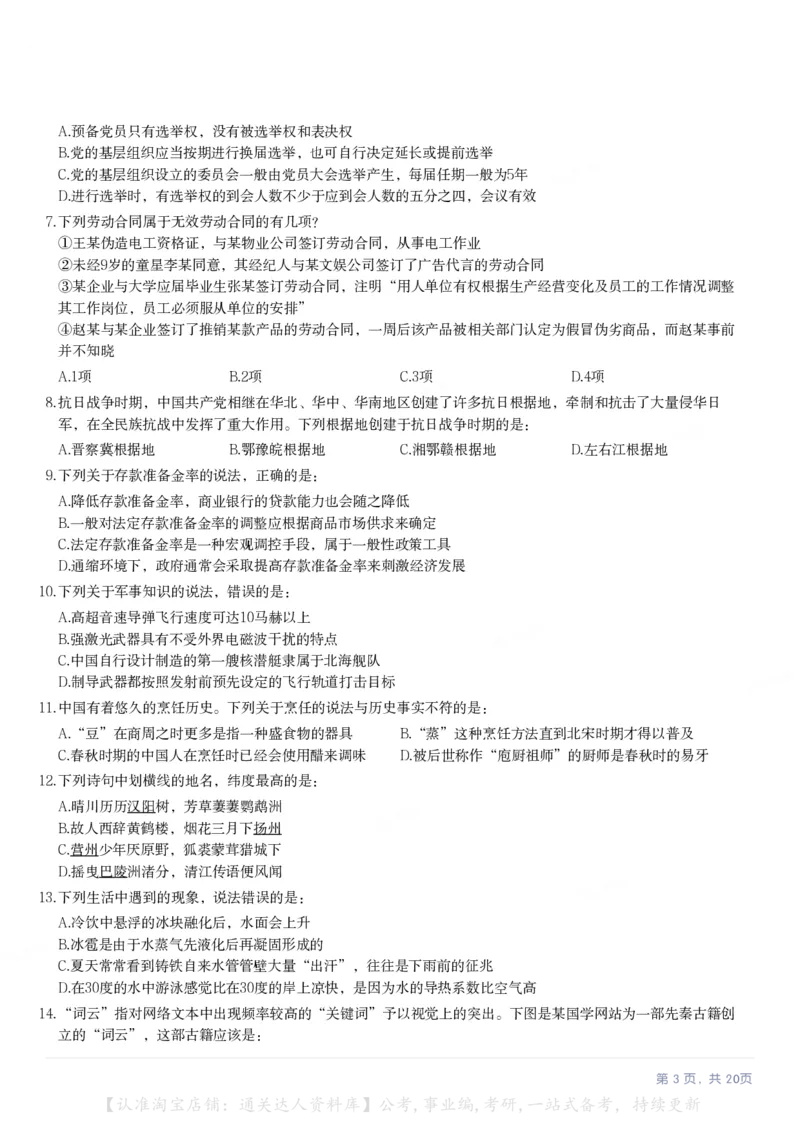 2024年四川省公务员录用考试《行测》试题（网友回忆版）_34省+国考真题_34省考+国考pdf版推荐用这个版本_34省行测+申论真题pdf推荐用这个版本_四川公务员考试真题pdf版_题目