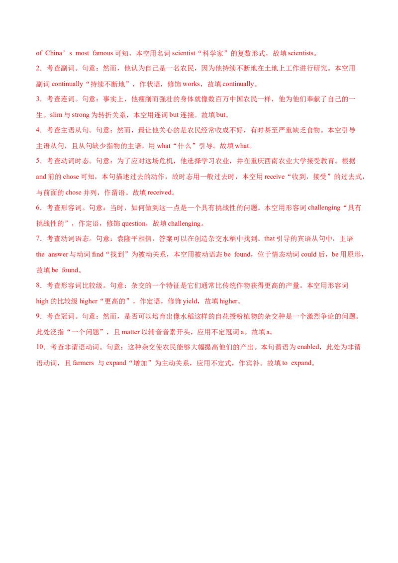 专题02无提示词的单句填空+语法填空（练习）（解析版）_3.2025英语总复习_2025年新高考资料_二轮复习_2025年高考英语二轮复习课件ppt+讲义+练习_6.语法填空