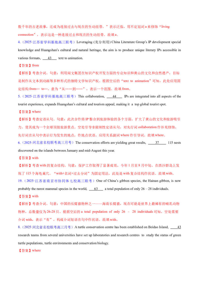 专题02无提示词的单句填空+语法填空（练习）（解析版）_3.2025英语总复习_2025年新高考资料_二轮复习_2025年高考英语二轮复习课件ppt+讲义+练习_6.语法填空