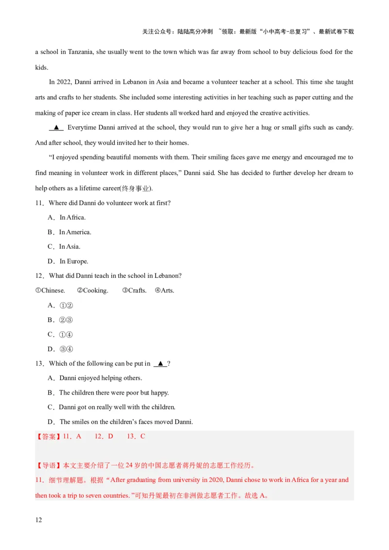 第04讲阅读理解之记叙文（讲义）-2024年中考英语一轮复习讲练测（全国通用）（解析版）_02中考总复习（2026版更新中）_03-英语-中考总复习_2024年中考复习资料_一轮复习
