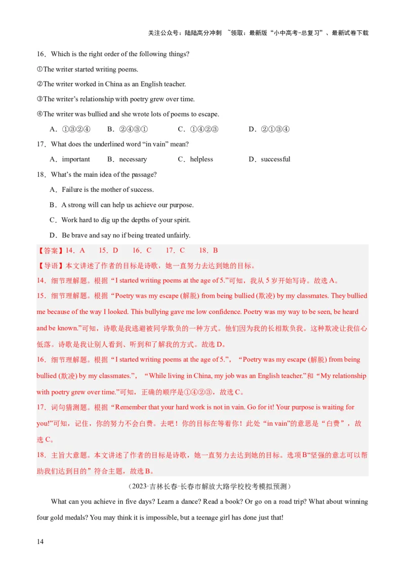 第04讲阅读理解之记叙文（讲义）-2024年中考英语一轮复习讲练测（全国通用）（解析版）_02中考总复习（2026版更新中）_03-英语-中考总复习_2024年中考复习资料_一轮复习