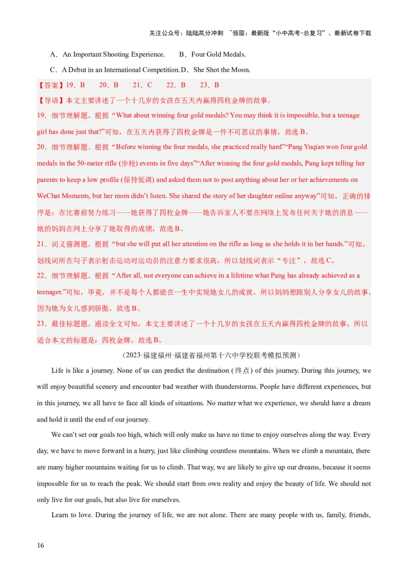 第04讲阅读理解之记叙文（讲义）-2024年中考英语一轮复习讲练测（全国通用）（解析版）_02中考总复习（2026版更新中）_03-英语-中考总复习_2024年中考复习资料_一轮复习