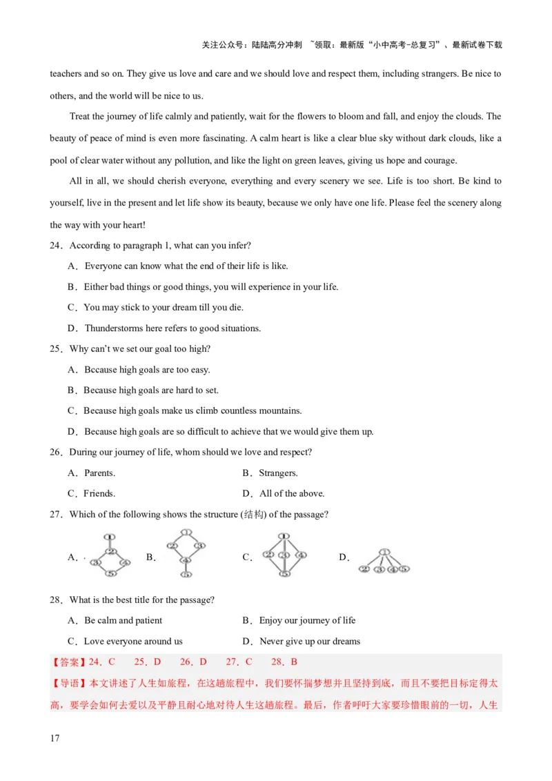 第04讲阅读理解之记叙文（讲义）-2024年中考英语一轮复习讲练测（全国通用）（解析版）_02中考总复习（2026版更新中）_03-英语-中考总复习_2024年中考复习资料_一轮复习