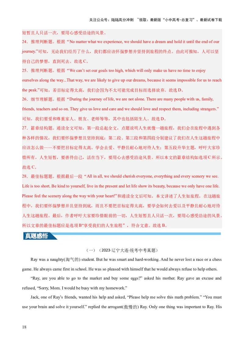 第04讲阅读理解之记叙文（讲义）-2024年中考英语一轮复习讲练测（全国通用）（解析版）_02中考总复习（2026版更新中）_03-英语-中考总复习_2024年中考复习资料_一轮复习