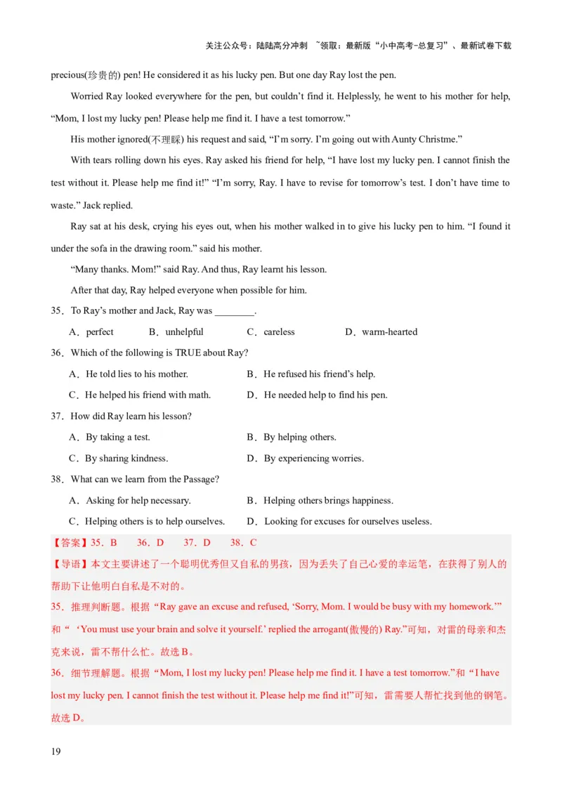 第04讲阅读理解之记叙文（讲义）-2024年中考英语一轮复习讲练测（全国通用）（解析版）_02中考总复习（2026版更新中）_03-英语-中考总复习_2024年中考复习资料_一轮复习