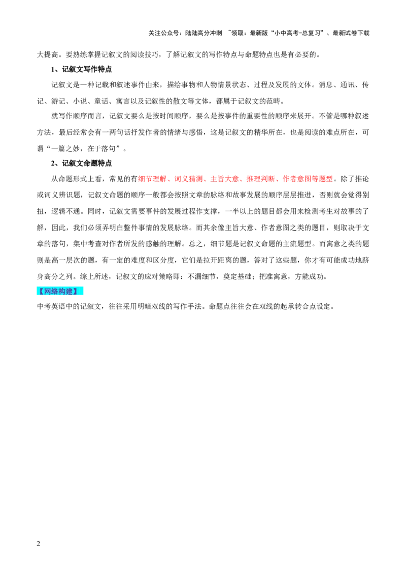 第04讲阅读理解之记叙文（讲义）-2024年中考英语一轮复习讲练测（全国通用）（解析版）_02中考总复习（2026版更新中）_03-英语-中考总复习_2024年中考复习资料_一轮复习
