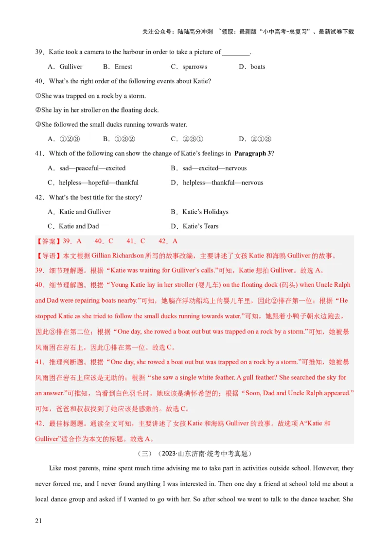 第04讲阅读理解之记叙文（讲义）-2024年中考英语一轮复习讲练测（全国通用）（解析版）_02中考总复习（2026版更新中）_03-英语-中考总复习_2024年中考复习资料_一轮复习