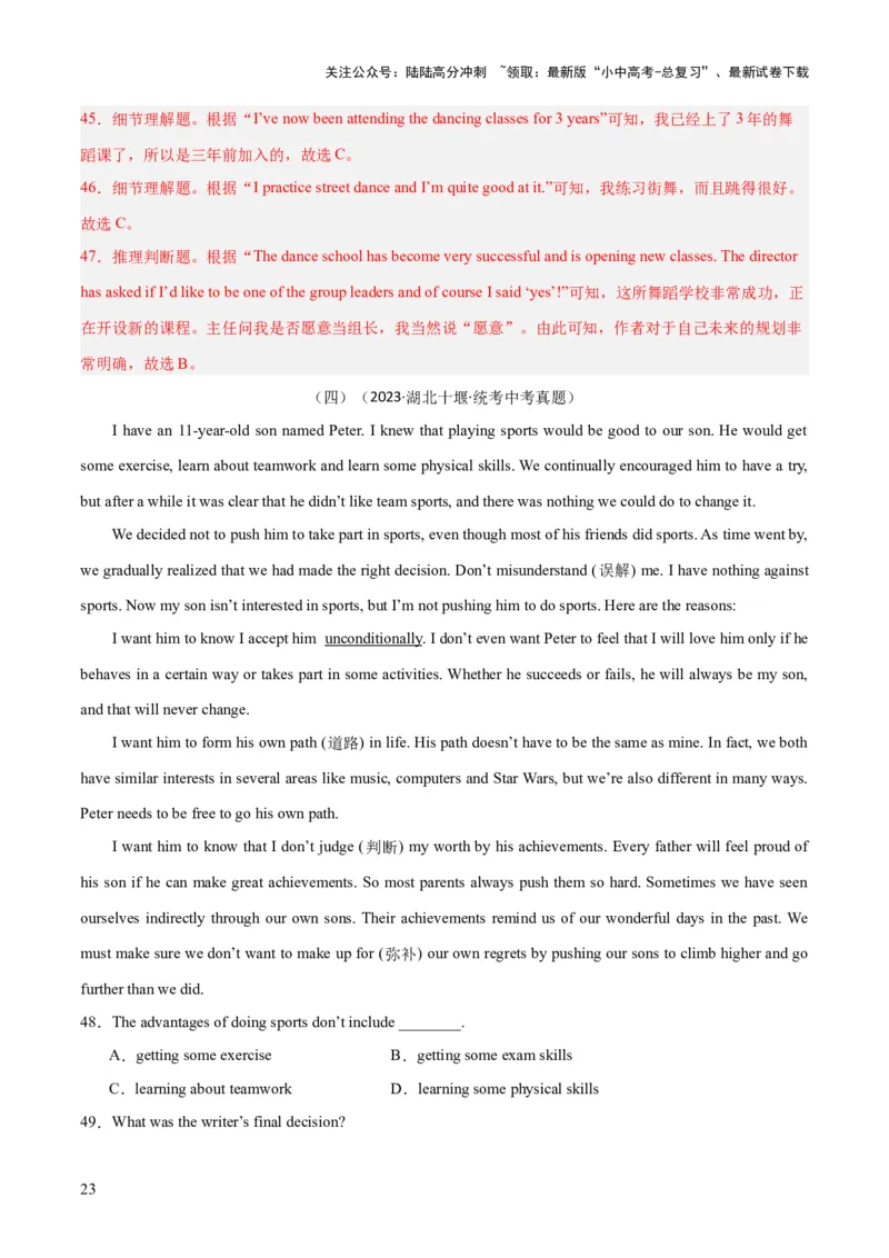 第04讲阅读理解之记叙文（讲义）-2024年中考英语一轮复习讲练测（全国通用）（解析版）_02中考总复习（2026版更新中）_03-英语-中考总复习_2024年中考复习资料_一轮复习