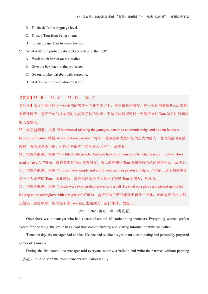 第04讲阅读理解之记叙文（讲义）-2024年中考英语一轮复习讲练测（全国通用）（解析版）_02中考总复习（2026版更新中）_03-英语-中考总复习_2024年中考复习资料_一轮复习